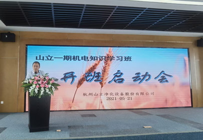 山立一期機電知識學(xué)習班開(kāi)課啦！