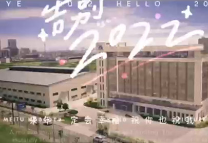 再見(jiàn)2022，你好2023！