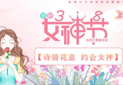 詩(shī)情花意 約會(huì )女神！