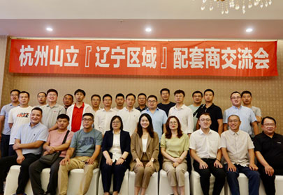 2023遼寧區域配套商交流會(huì )