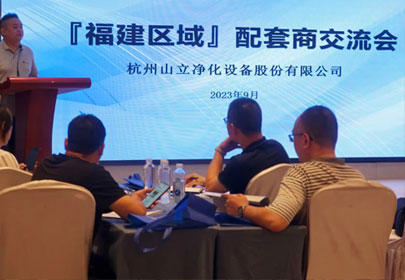 杭州山立配套商交流會(huì )之福建 THE MEETING OF FUJIAN